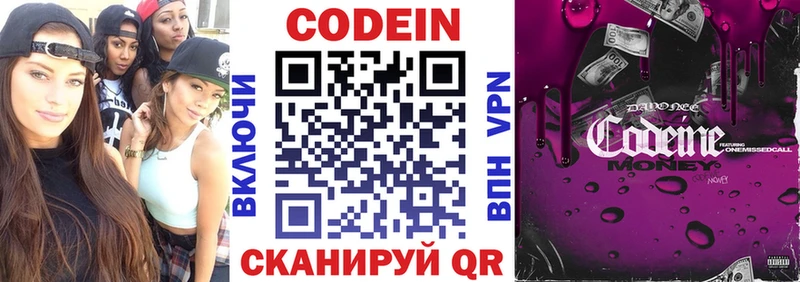 Кодеин Purple Drank Лукоянов